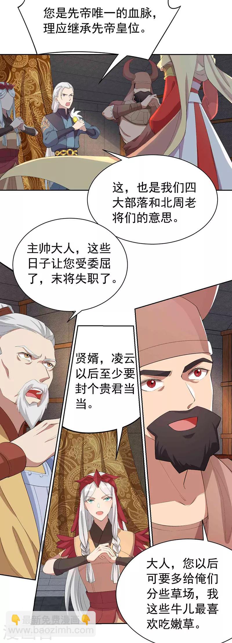 🍕狂女重生：纨绔七皇妃 第230话 太皇女登基 第6页