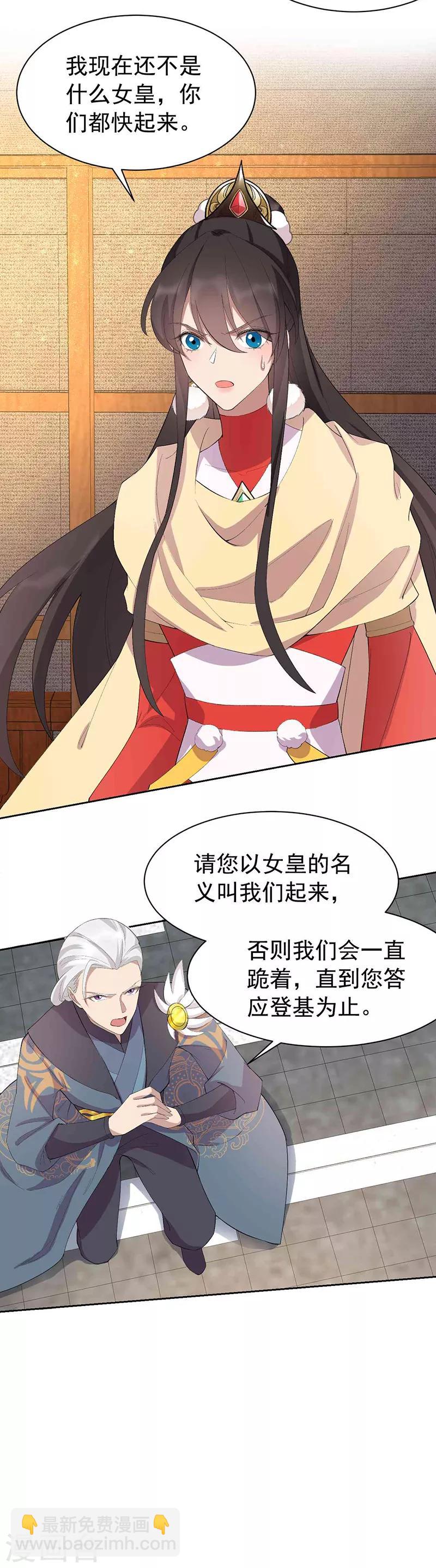 🍕狂女重生：纨绔七皇妃 第230话 太皇女登基 第7页