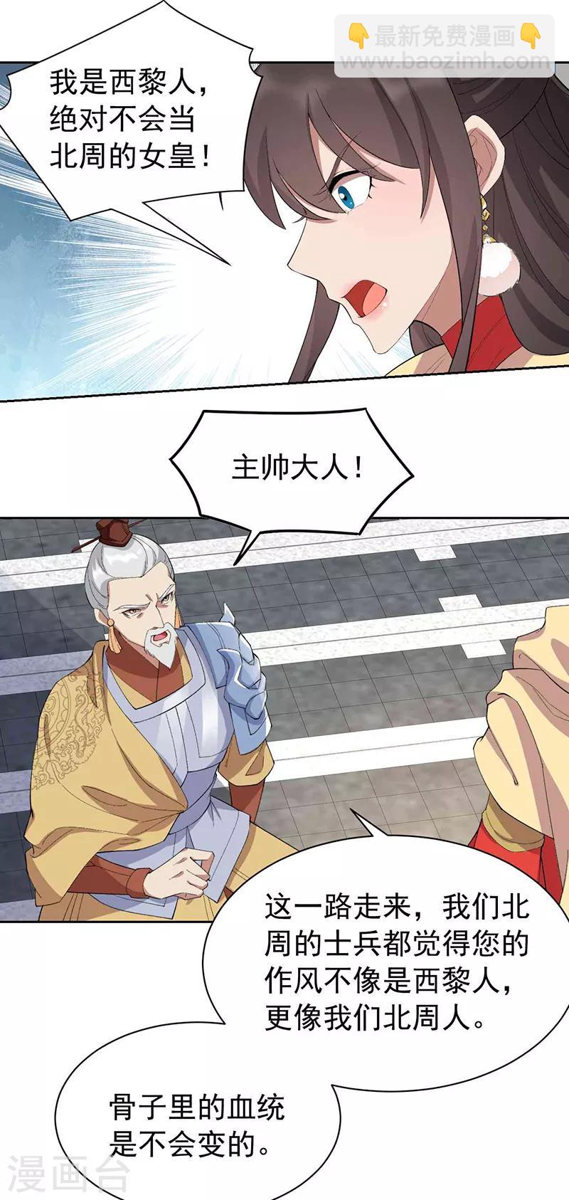 🍕狂女重生：纨绔七皇妃 第230话 太皇女登基 第8页