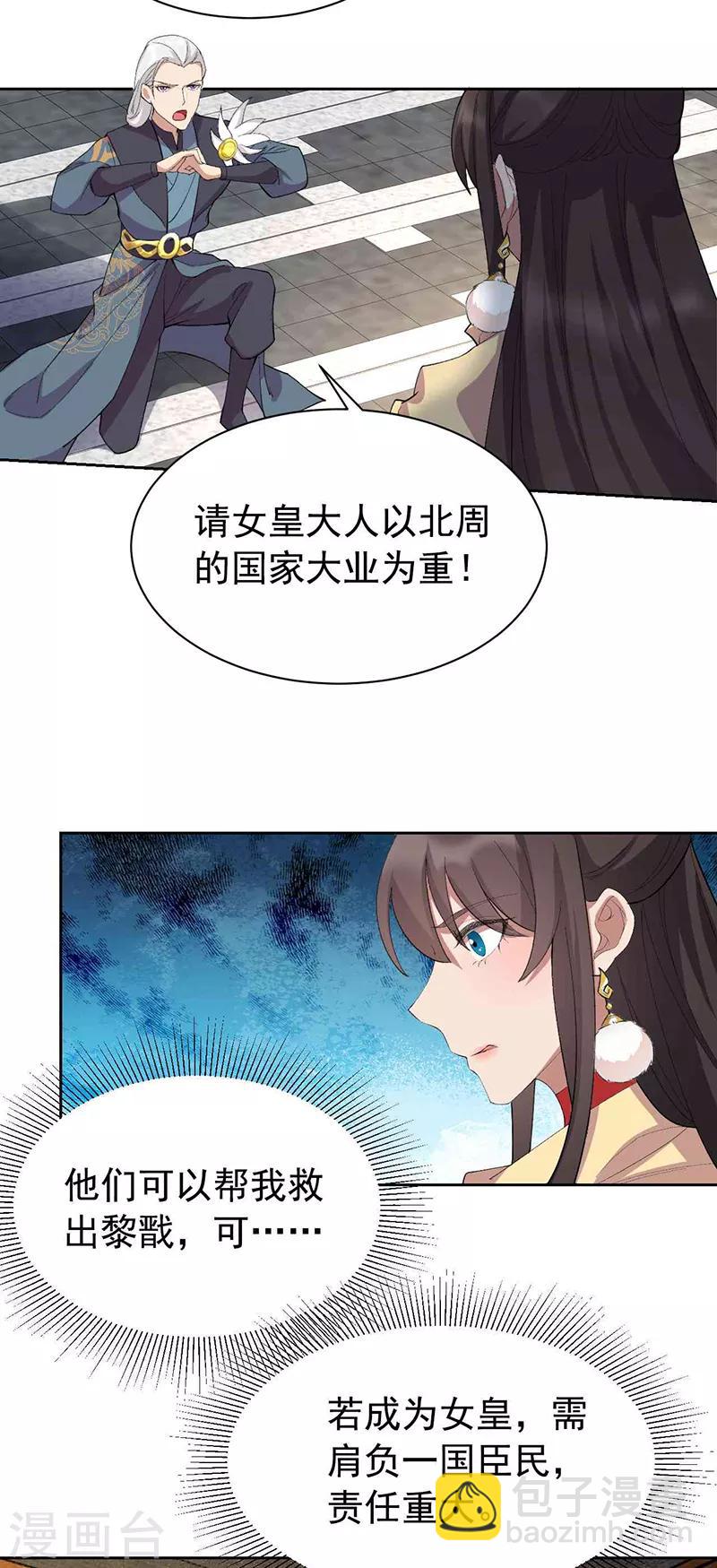 🍕狂女重生：纨绔七皇妃 第230话 太皇女登基 第9页