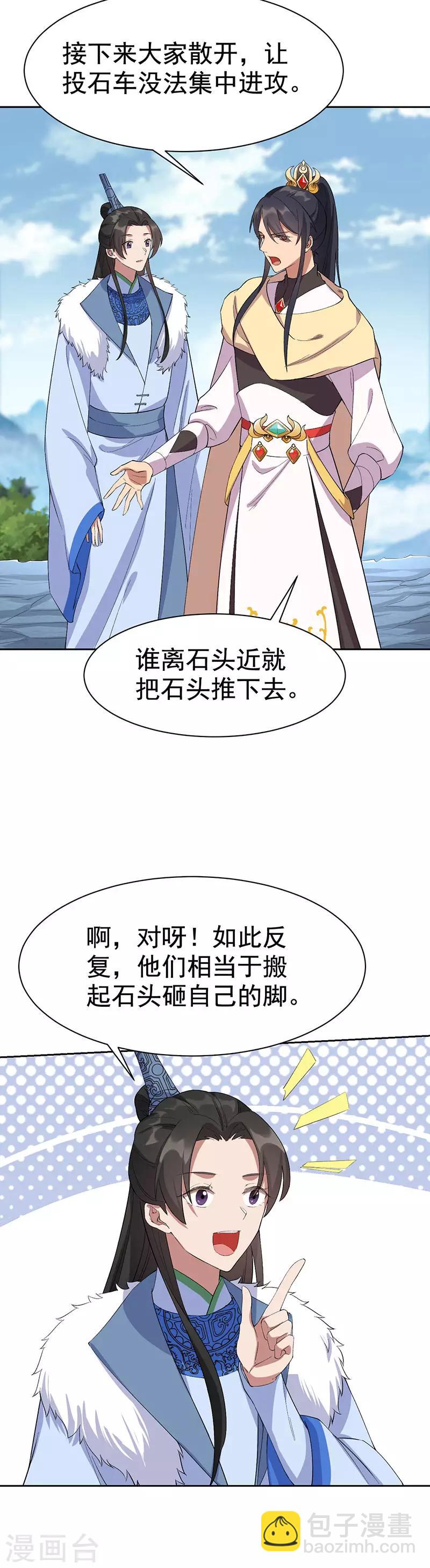 🍕狂女重生：纨绔七皇妃 第232话 千钧一发 第10页
