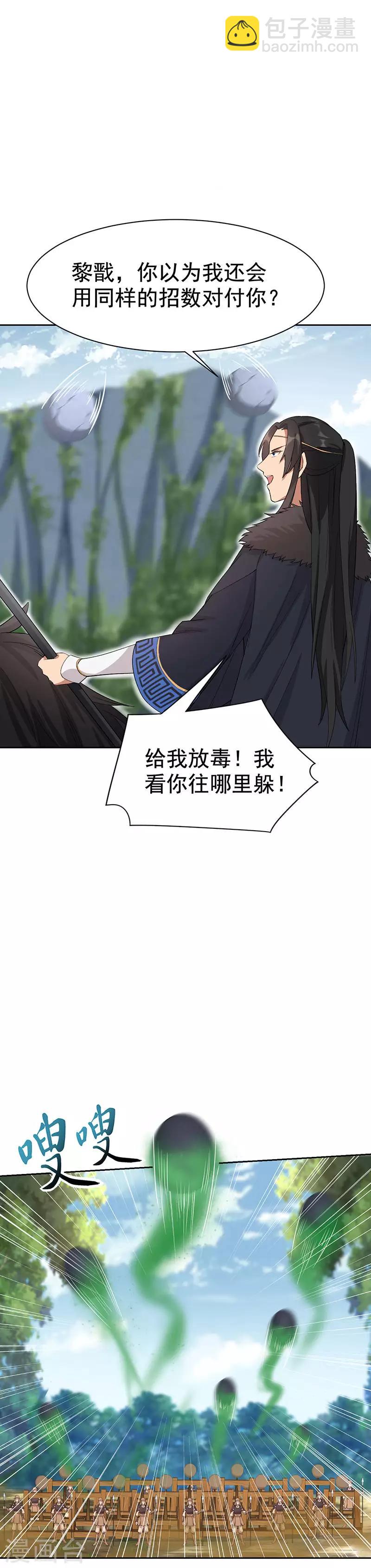 🍕狂女重生：纨绔七皇妃 第232话 千钧一发 第11页