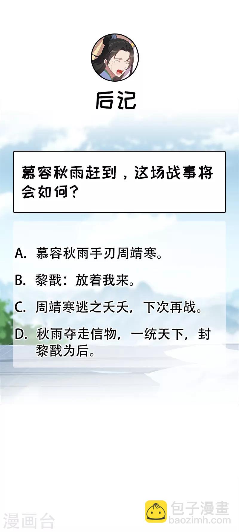 🍕狂女重生：纨绔七皇妃 第232话 千钧一发 第21页