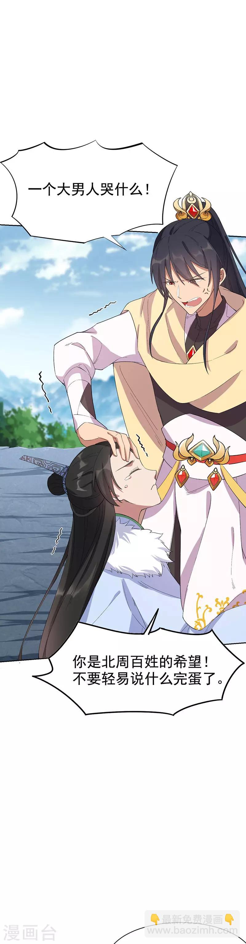 🍕狂女重生：纨绔七皇妃 第232话 千钧一发 第6页