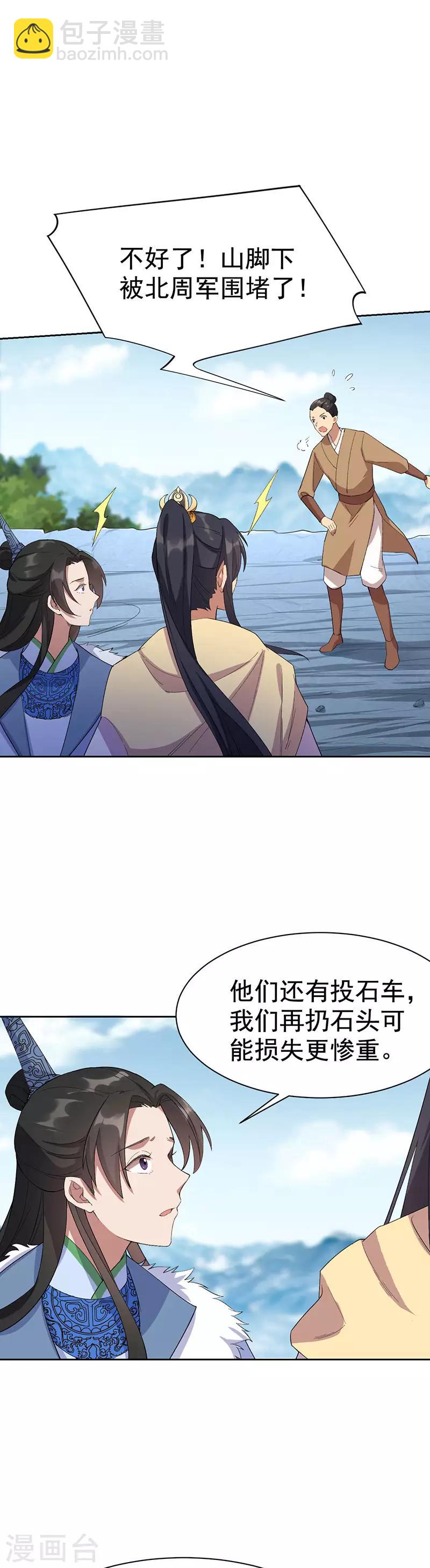 🍕狂女重生：纨绔七皇妃 第232话 千钧一发 第9页