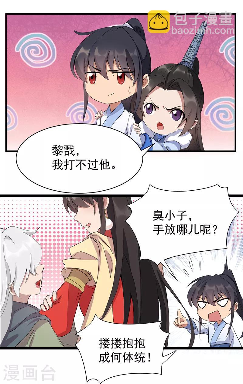 🍕狂女重生：纨绔七皇妃 第234话 重逢 第11页