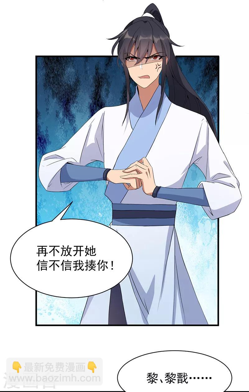 🍕狂女重生：纨绔七皇妃 第234话 重逢 第12页