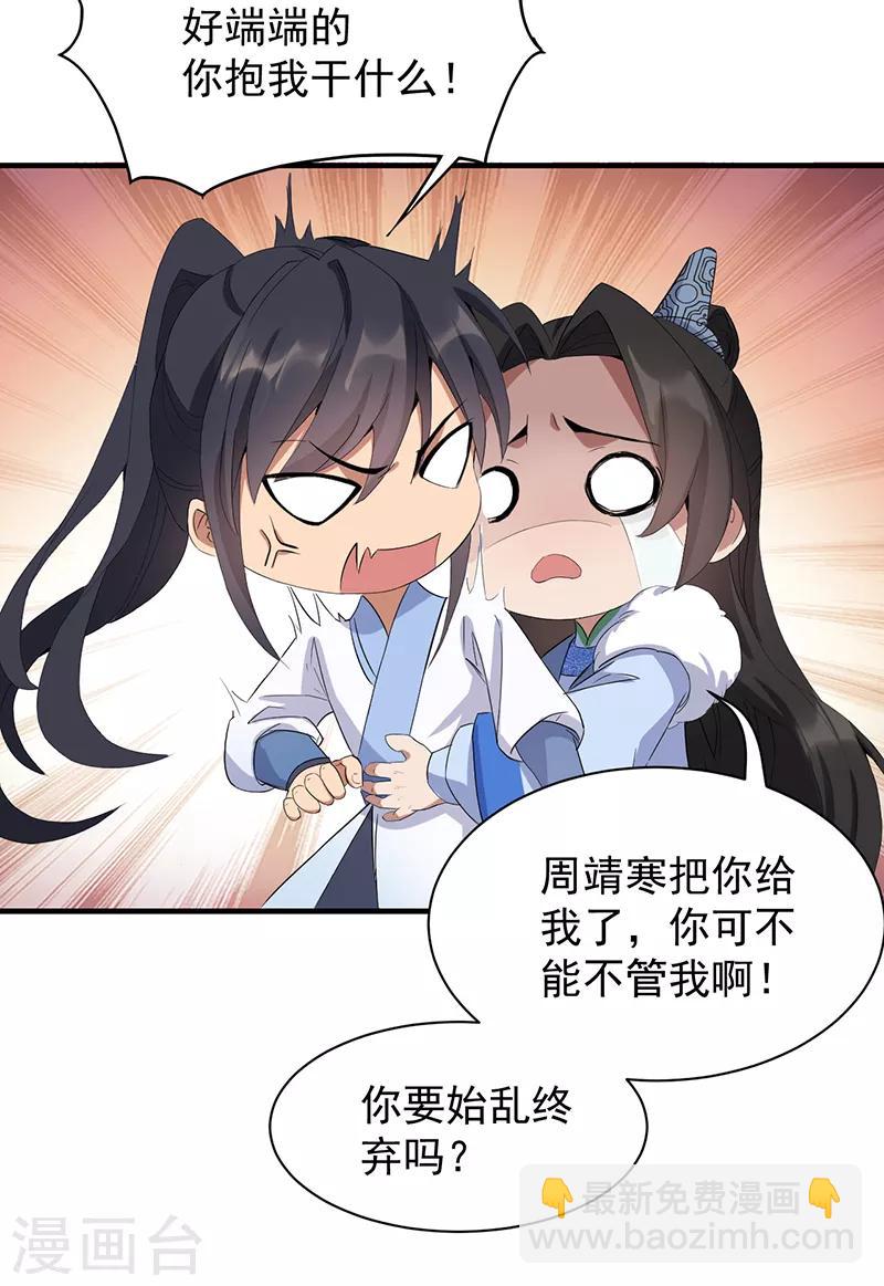 🍕狂女重生：纨绔七皇妃 第234话 重逢 第14页