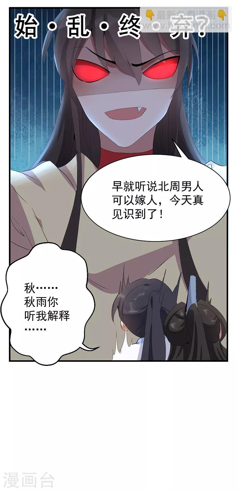 🍕狂女重生：纨绔七皇妃 第234话 重逢 第15页