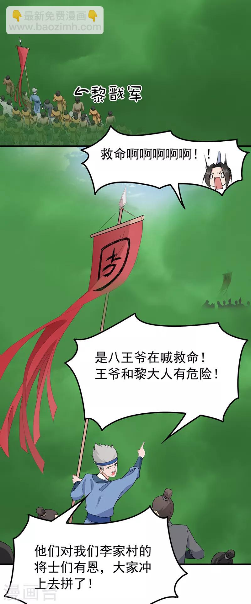 🍕狂女重生：纨绔七皇妃 第234话 重逢 第17页
