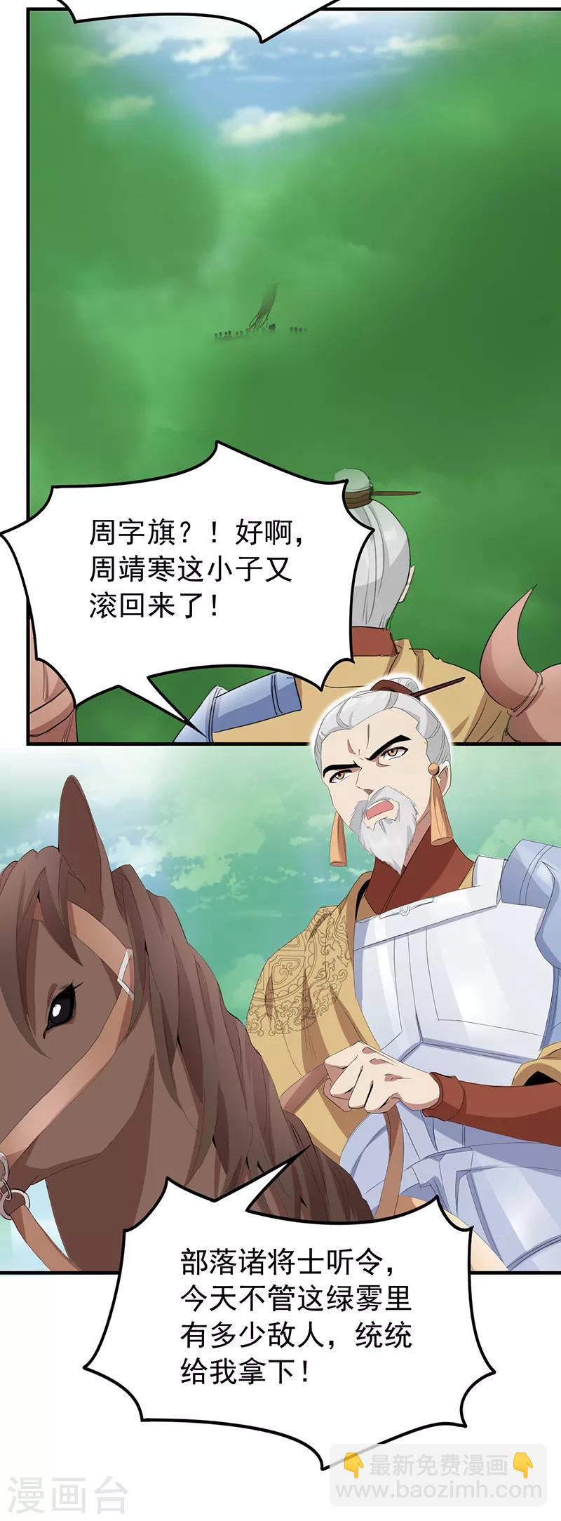 🍕狂女重生：纨绔七皇妃 第234话 重逢 第18页