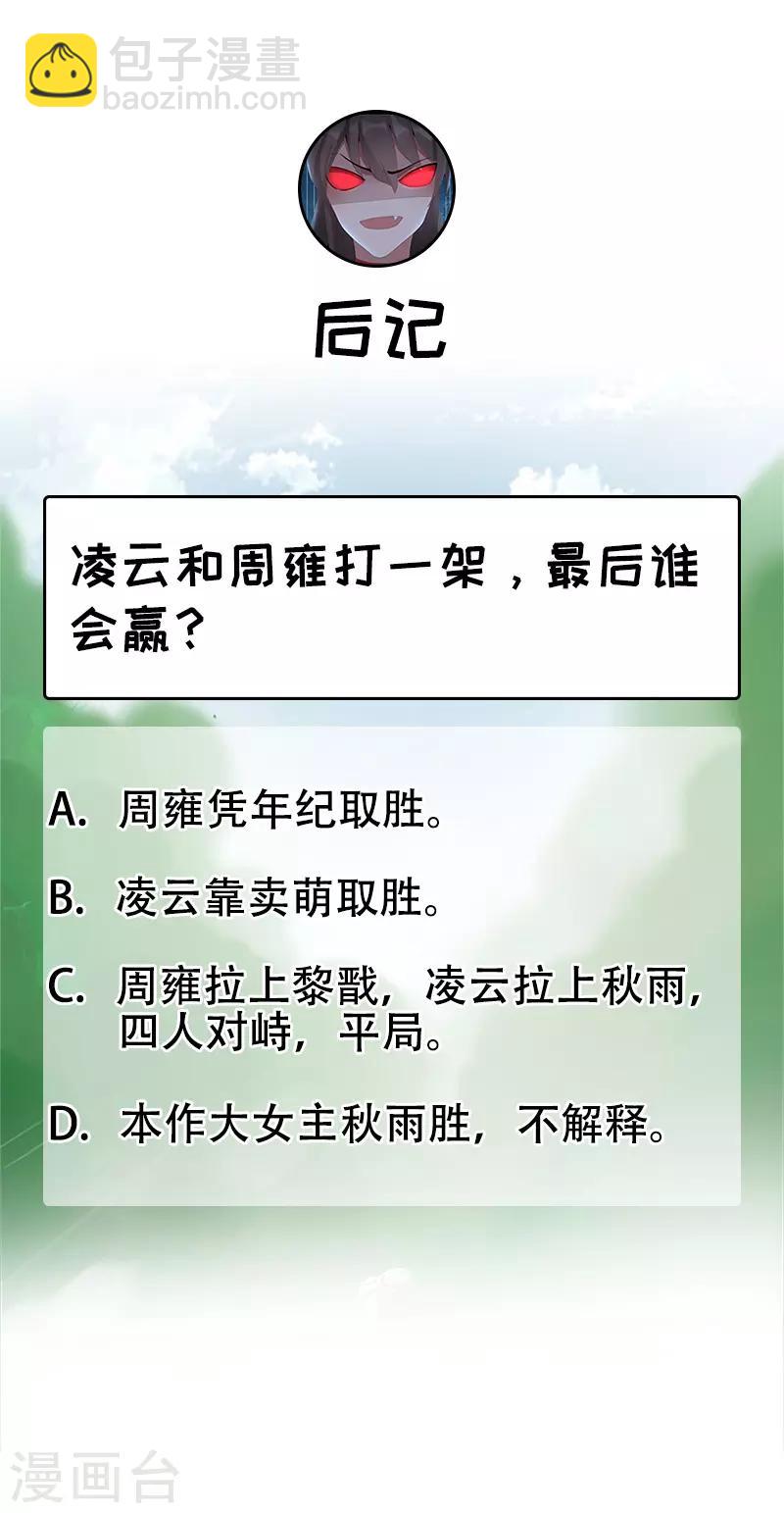 🍕狂女重生：纨绔七皇妃 第234话 重逢 第19页