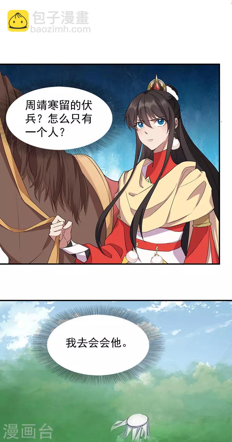 🍕狂女重生：纨绔七皇妃 第234话 重逢 第3页