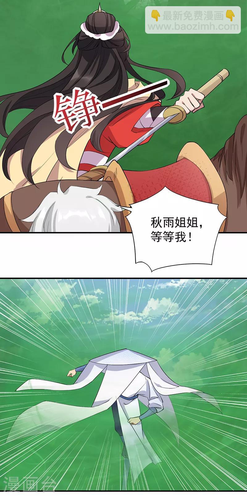 🍕狂女重生：纨绔七皇妃 第234话 重逢 第4页