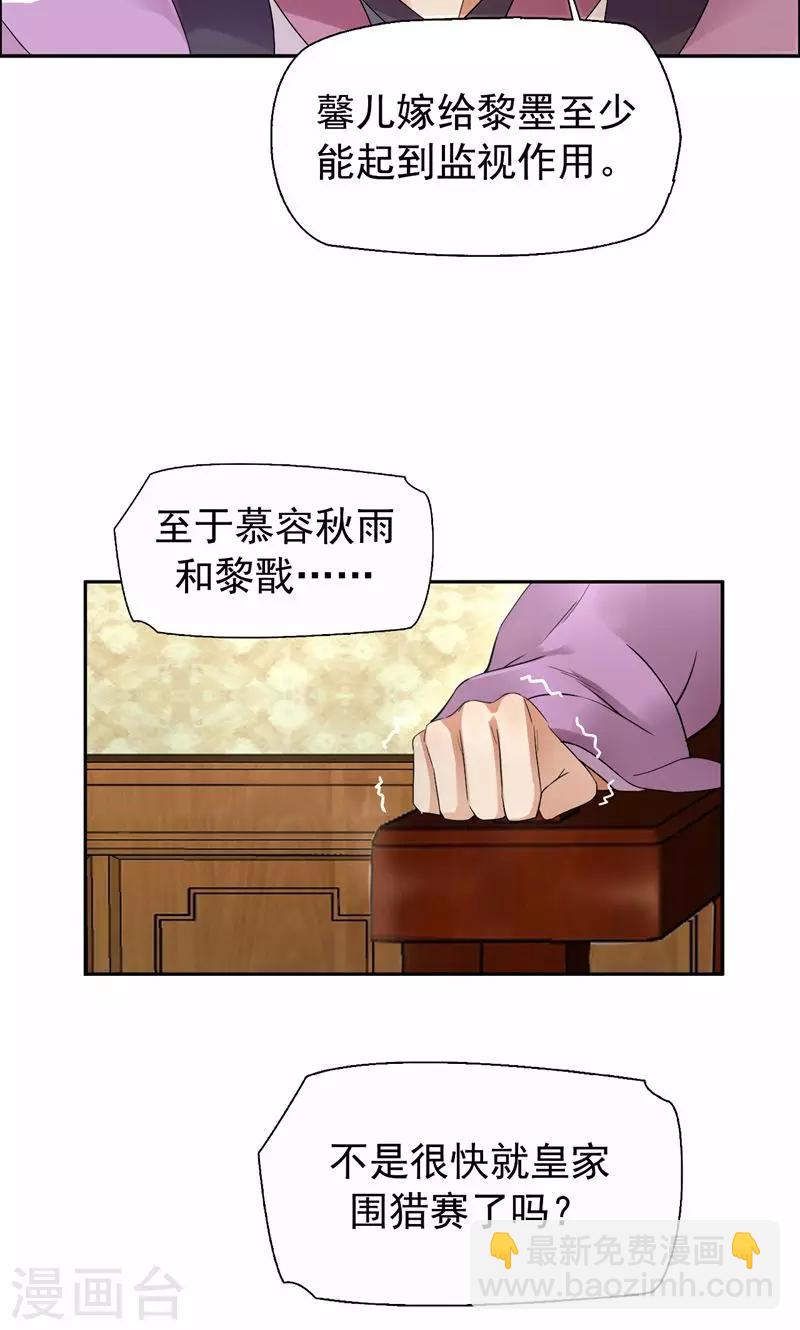 🍕狂女重生：纨绔七皇妃 第24话 不能让他们联手 第10页