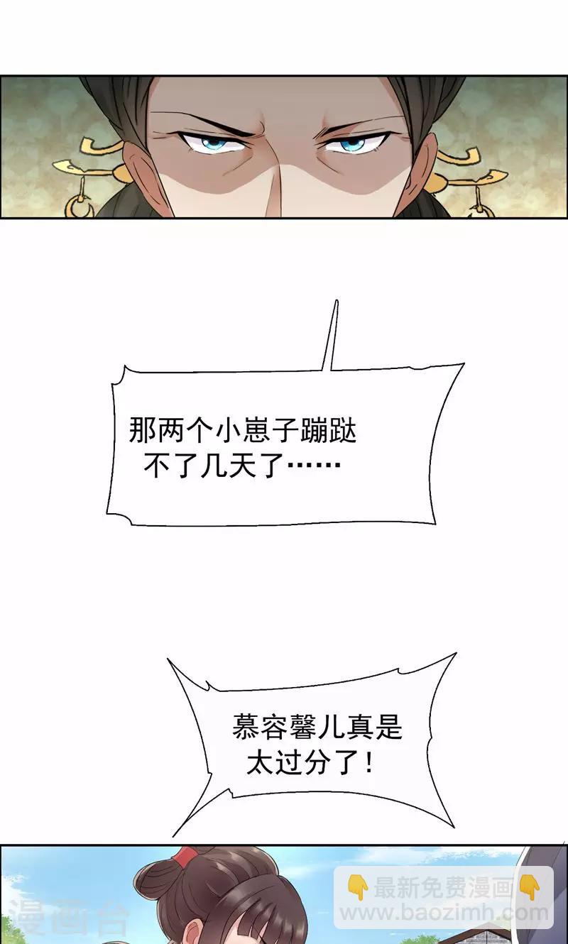 🍕狂女重生：纨绔七皇妃 第24话 不能让他们联手 第11页