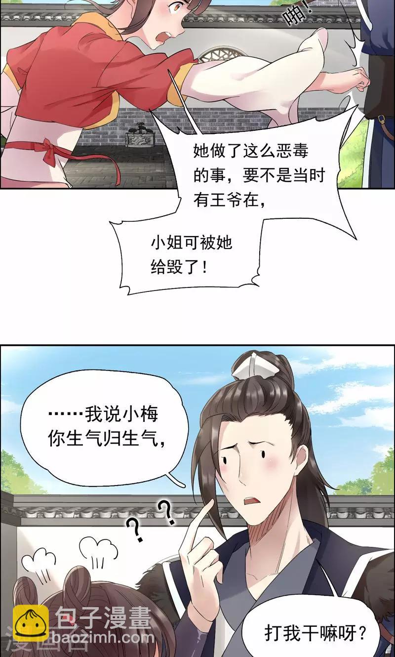 🍕狂女重生：纨绔七皇妃 第24话 不能让他们联手 第12页