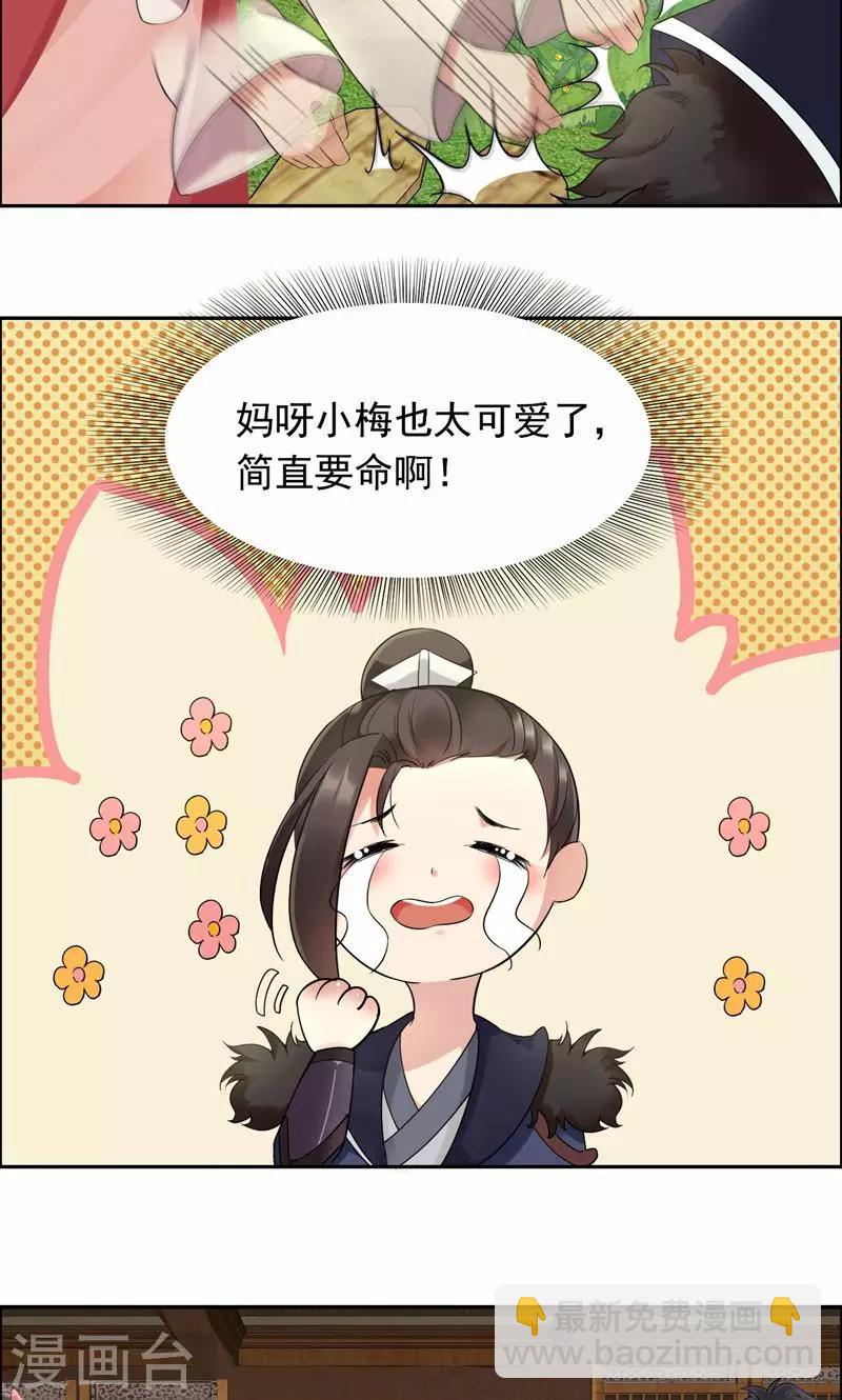 🍕狂女重生：纨绔七皇妃 第24话 不能让他们联手 第14页