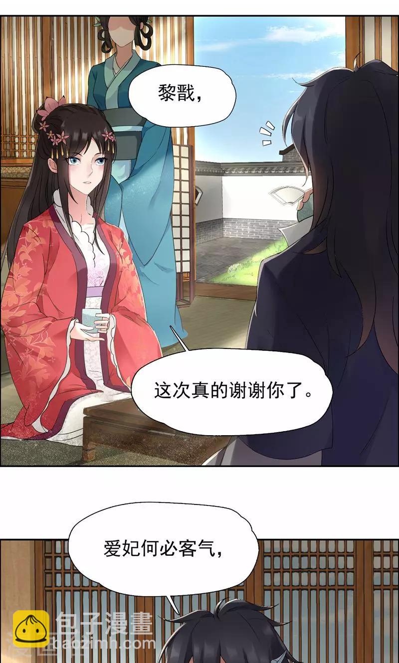 🍕狂女重生：纨绔七皇妃 第24话 不能让他们联手 第16页