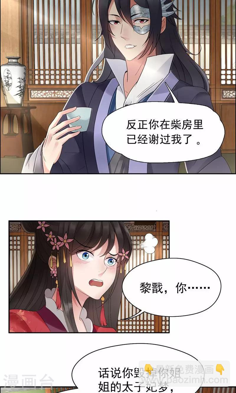 🍕狂女重生：纨绔七皇妃 第24话 不能让他们联手 第17页