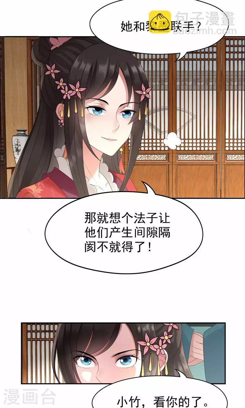 🍕狂女重生：纨绔七皇妃 第24话 不能让他们联手 第19页