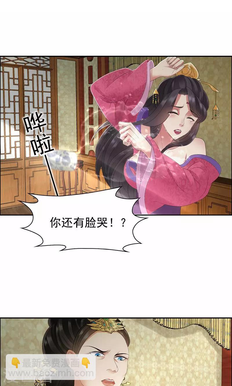 🍕狂女重生：纨绔七皇妃 第24话 不能让他们联手 第2页
