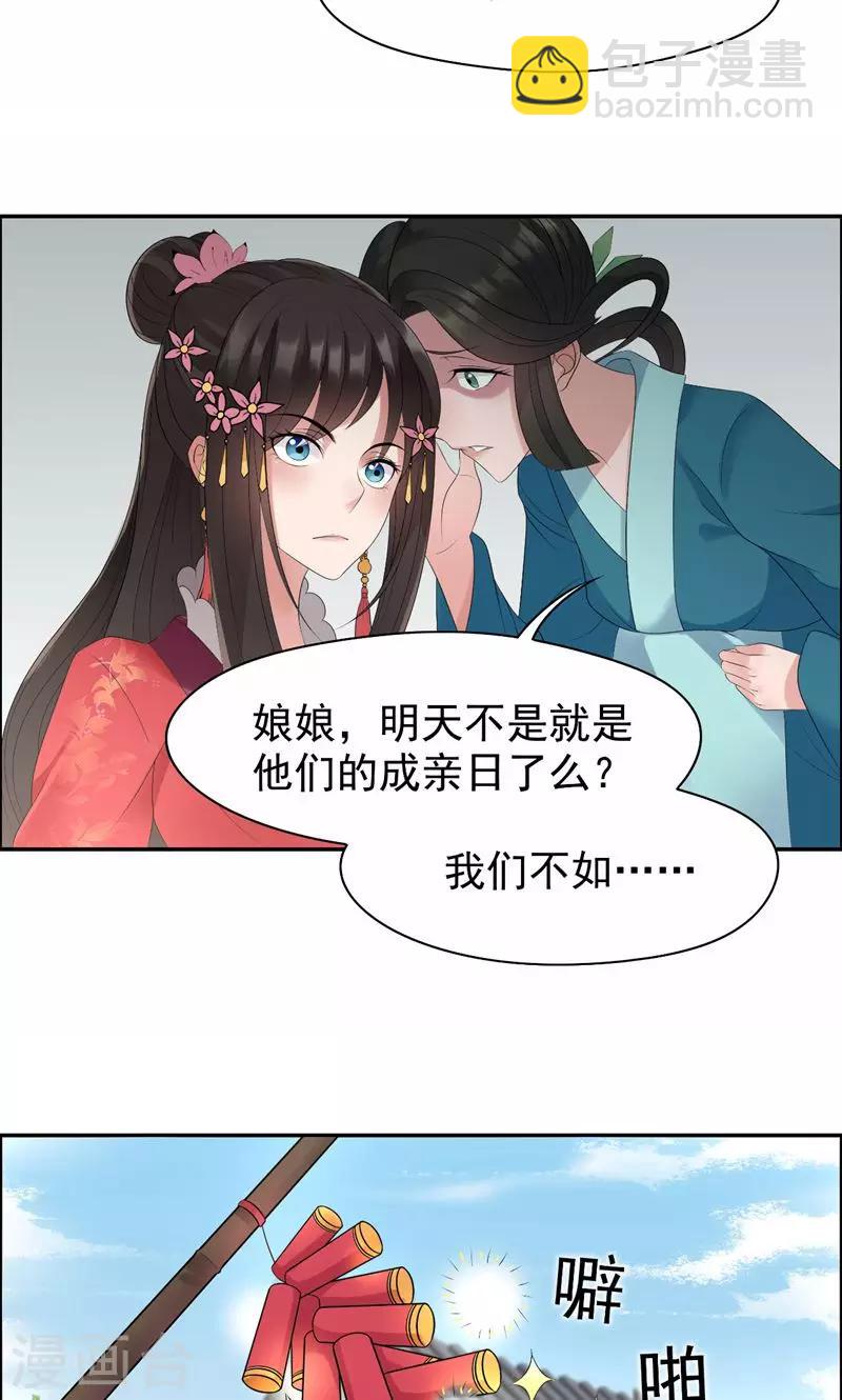 🍕狂女重生：纨绔七皇妃 第24话 不能让他们联手 第20页
