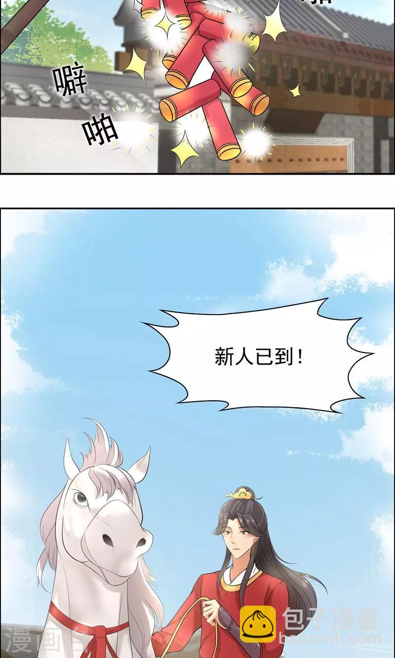 🍕狂女重生：纨绔七皇妃 第24话 不能让他们联手 第21页
