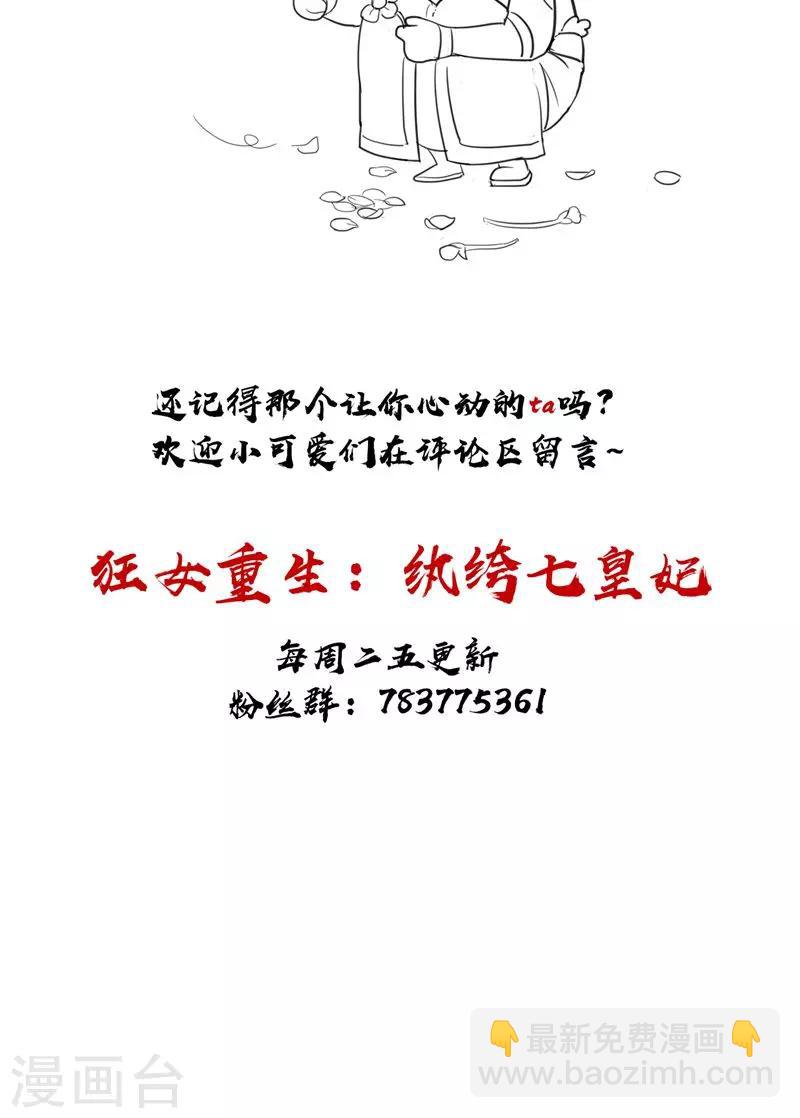 🍕狂女重生：纨绔七皇妃 第24话 不能让他们联手 第23页