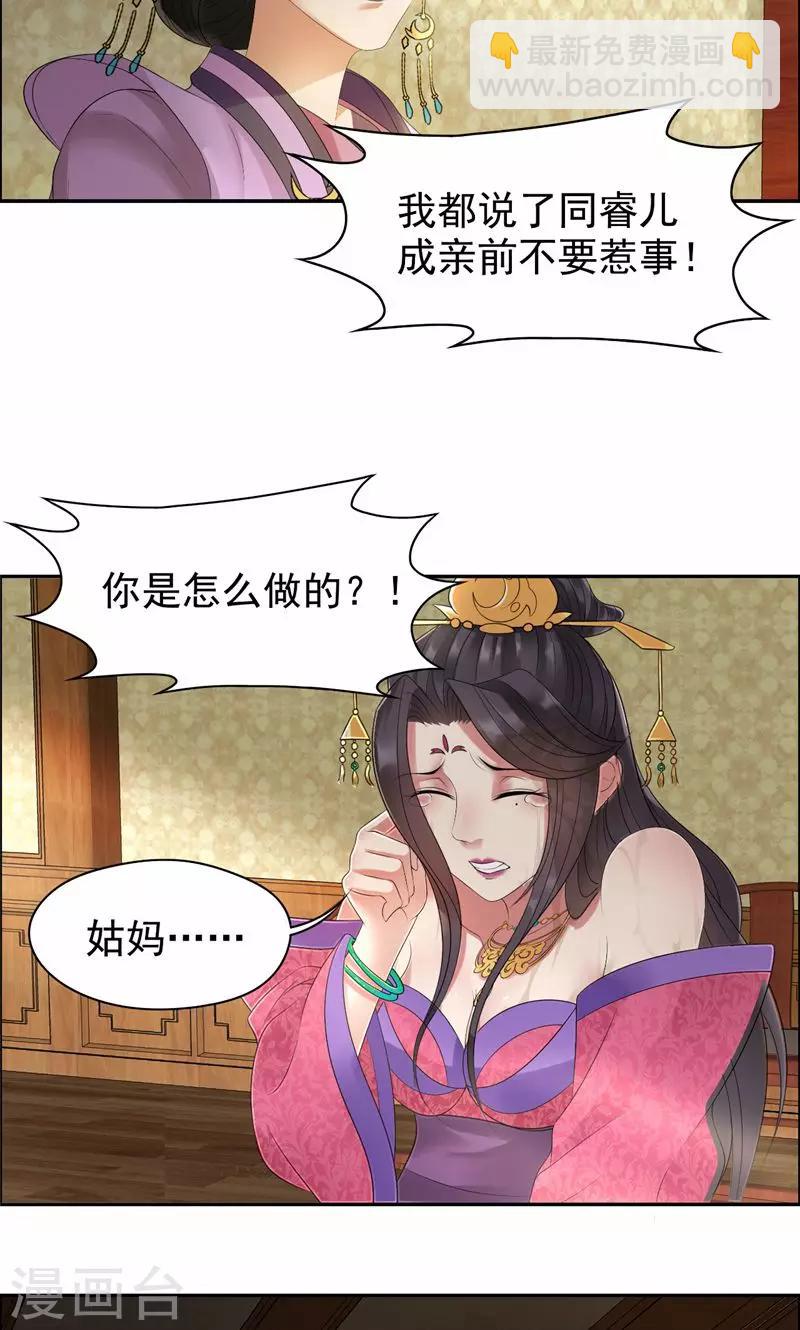 🍕狂女重生：纨绔七皇妃 第24话 不能让他们联手 第3页