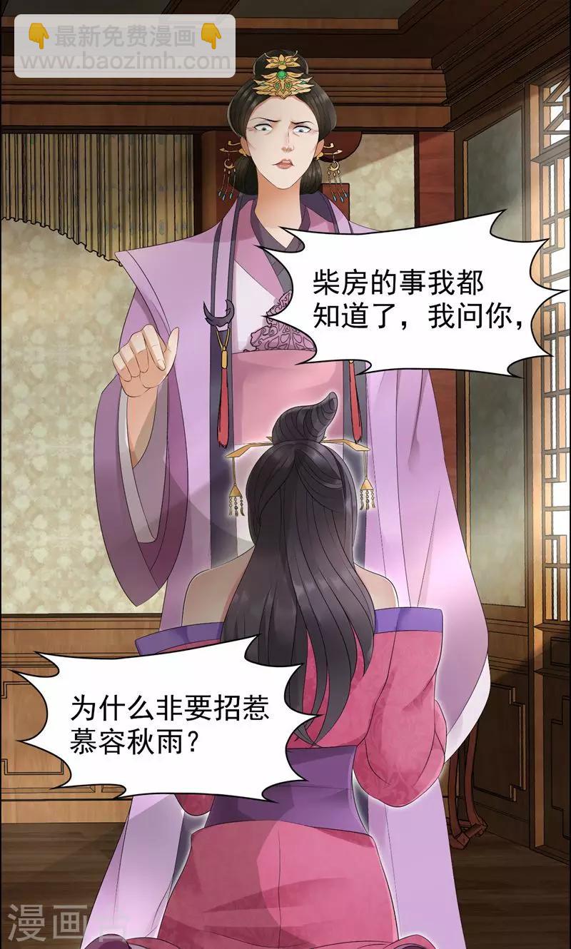 🍕狂女重生：纨绔七皇妃 第24话 不能让他们联手 第4页