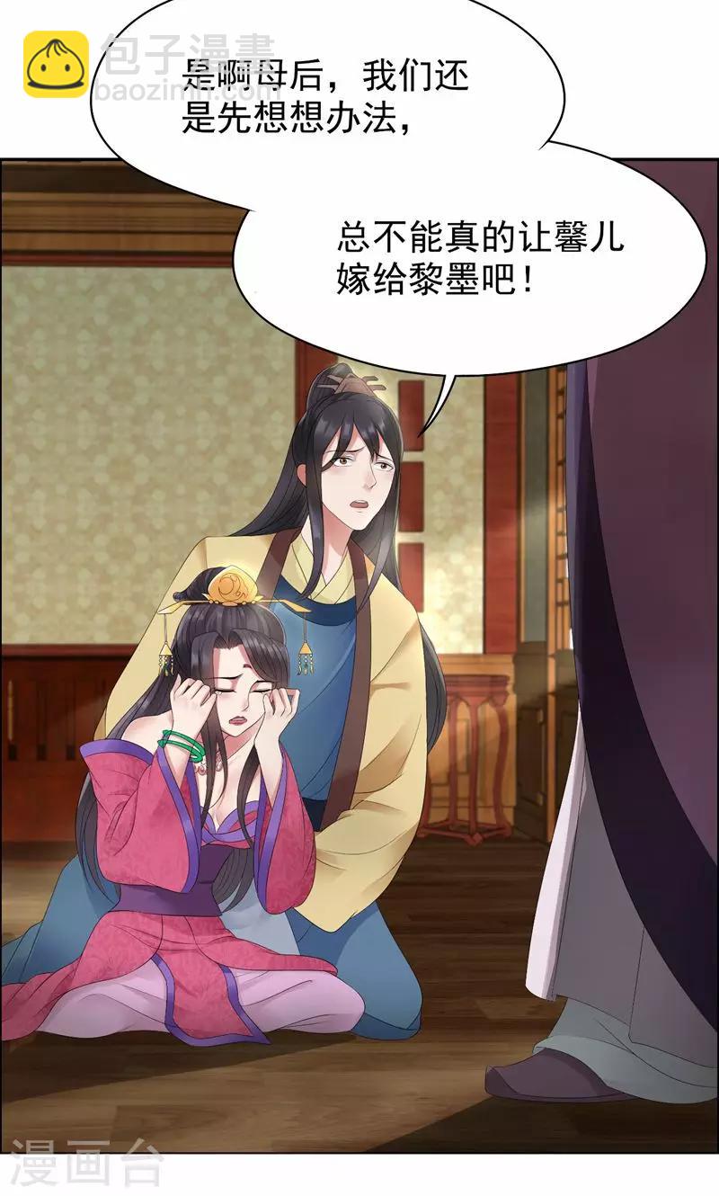 🍕狂女重生：纨绔七皇妃 第24话 不能让他们联手 第6页