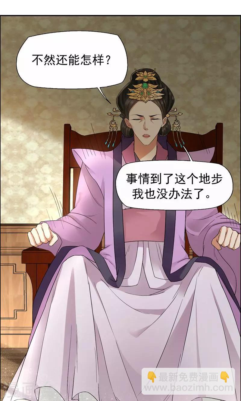 🍕狂女重生：纨绔七皇妃 第24话 不能让他们联手 第7页