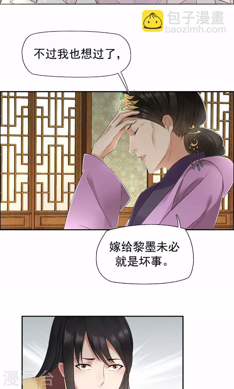 🍕狂女重生：纨绔七皇妃 第24话 不能让他们联手 第8页