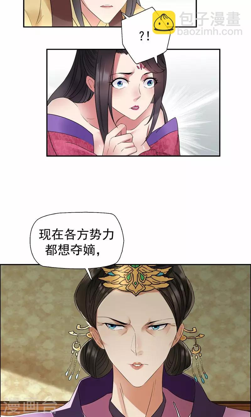 🍕狂女重生：纨绔七皇妃 第24话 不能让他们联手 第9页