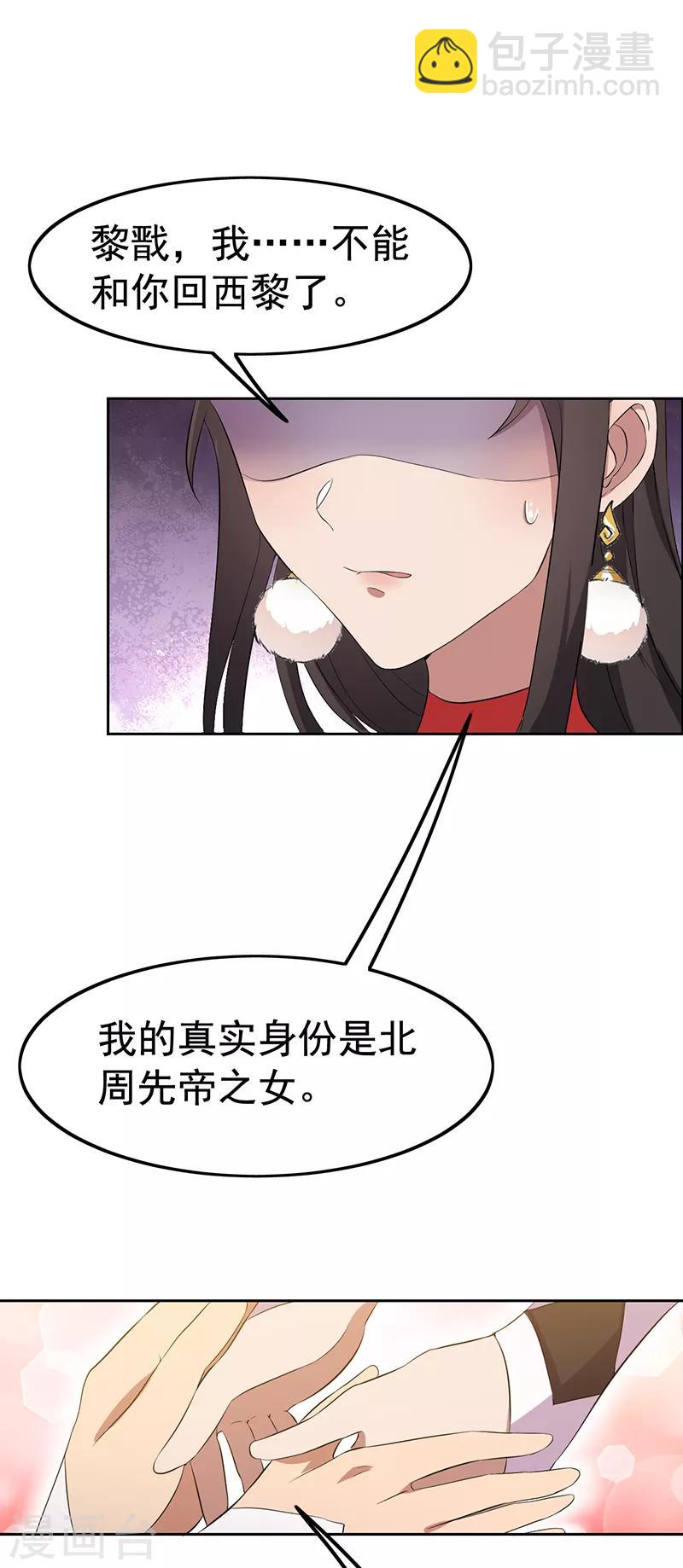 🍕狂女重生：纨绔七皇妃 第236话 认亲现场 第11页