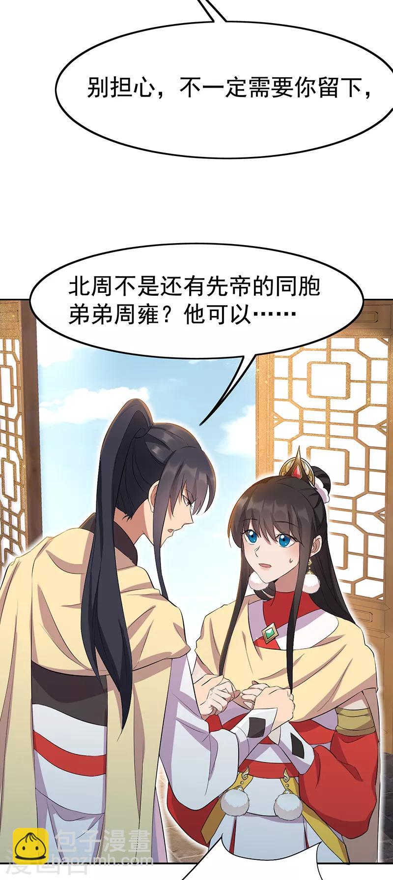 🍕狂女重生：纨绔七皇妃 第236话 认亲现场 第12页