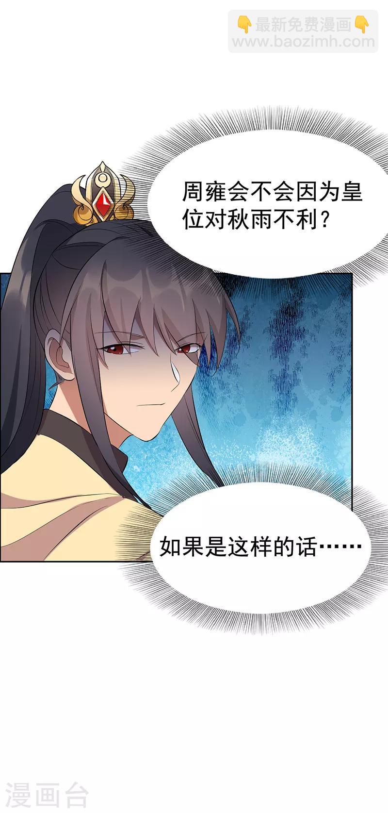 🍕狂女重生：纨绔七皇妃 第236话 认亲现场 第15页