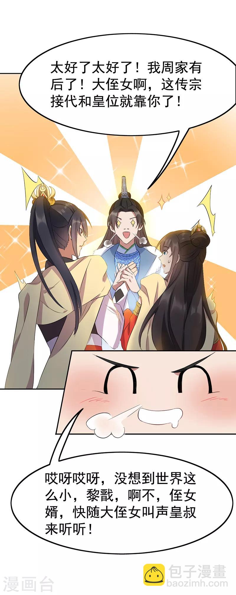 🍕狂女重生：纨绔七皇妃 第236话 认亲现场 第16页