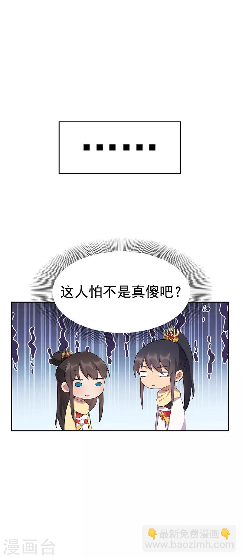 🍕狂女重生：纨绔七皇妃 第236话 认亲现场 第17页