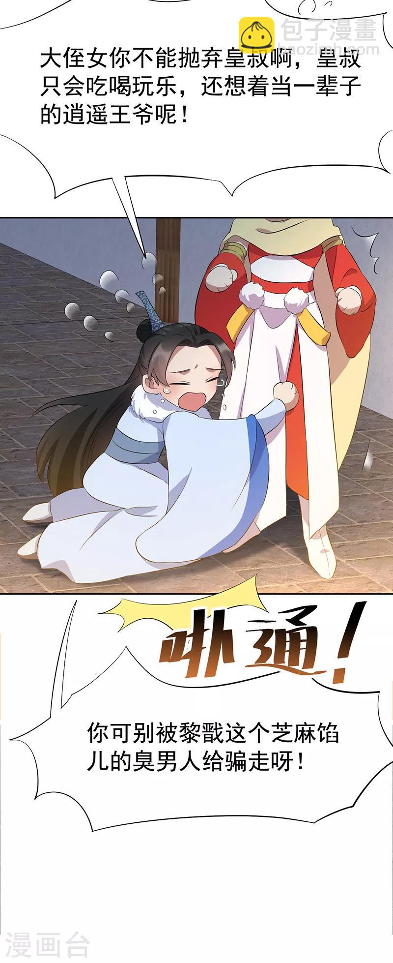 🍕狂女重生：纨绔七皇妃 第236话 认亲现场 第19页