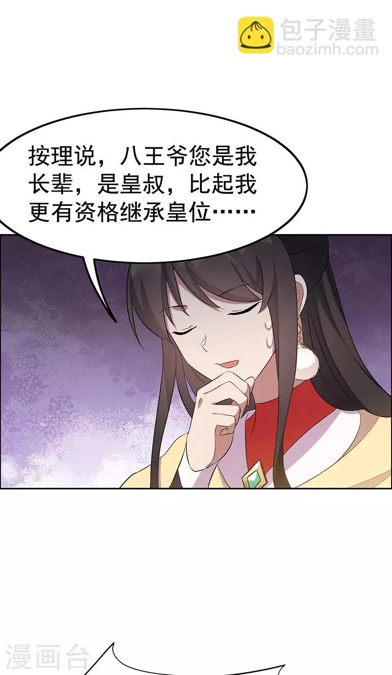 🍕狂女重生：纨绔七皇妃 第236话 认亲现场 第20页