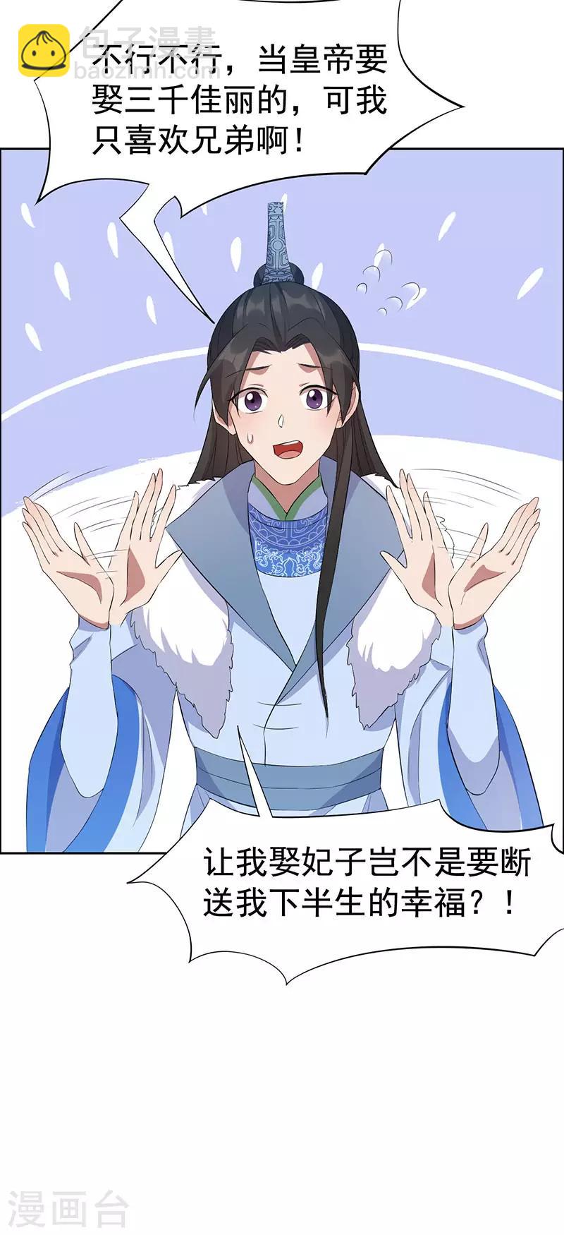 🍕狂女重生：纨绔七皇妃 第236话 认亲现场 第21页
