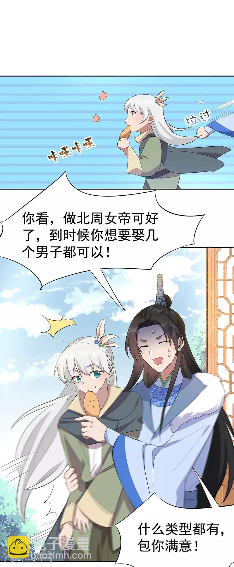 🍕狂女重生：纨绔七皇妃 第236话 认亲现场 第23页