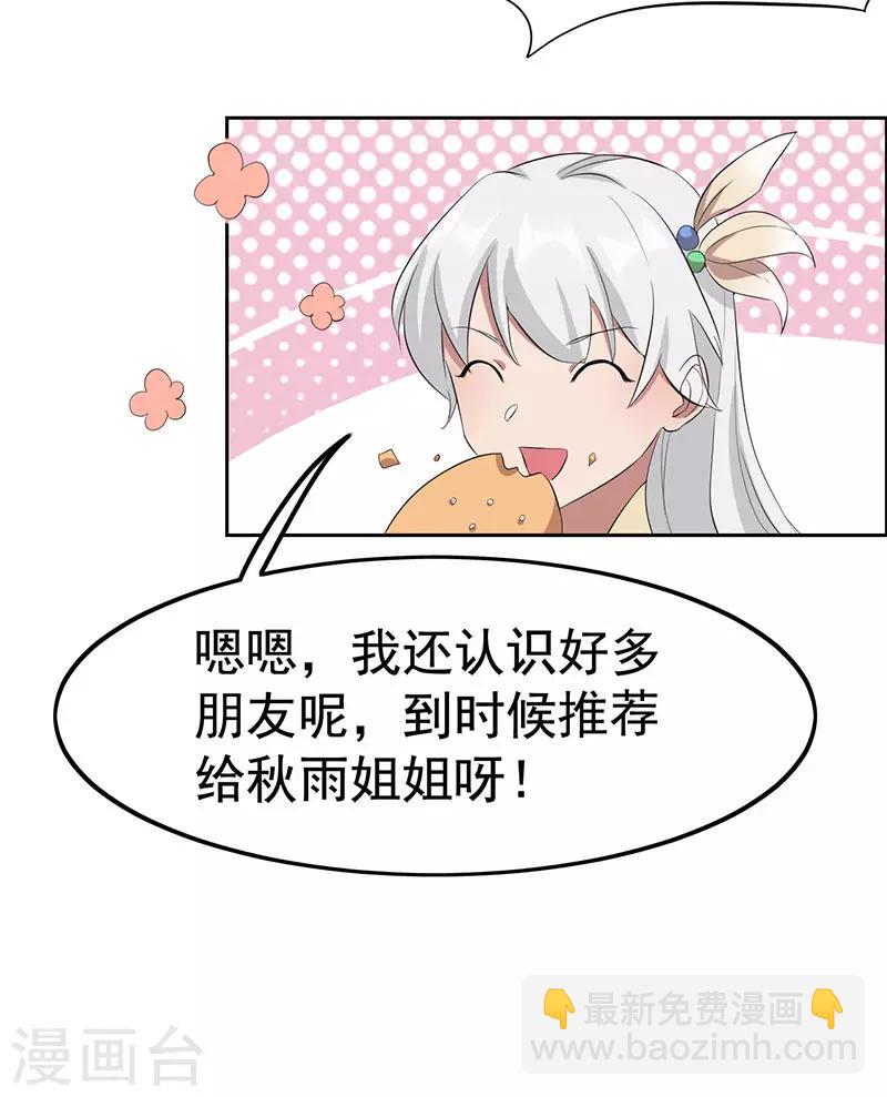 🍕狂女重生：纨绔七皇妃 第236话 认亲现场 第24页