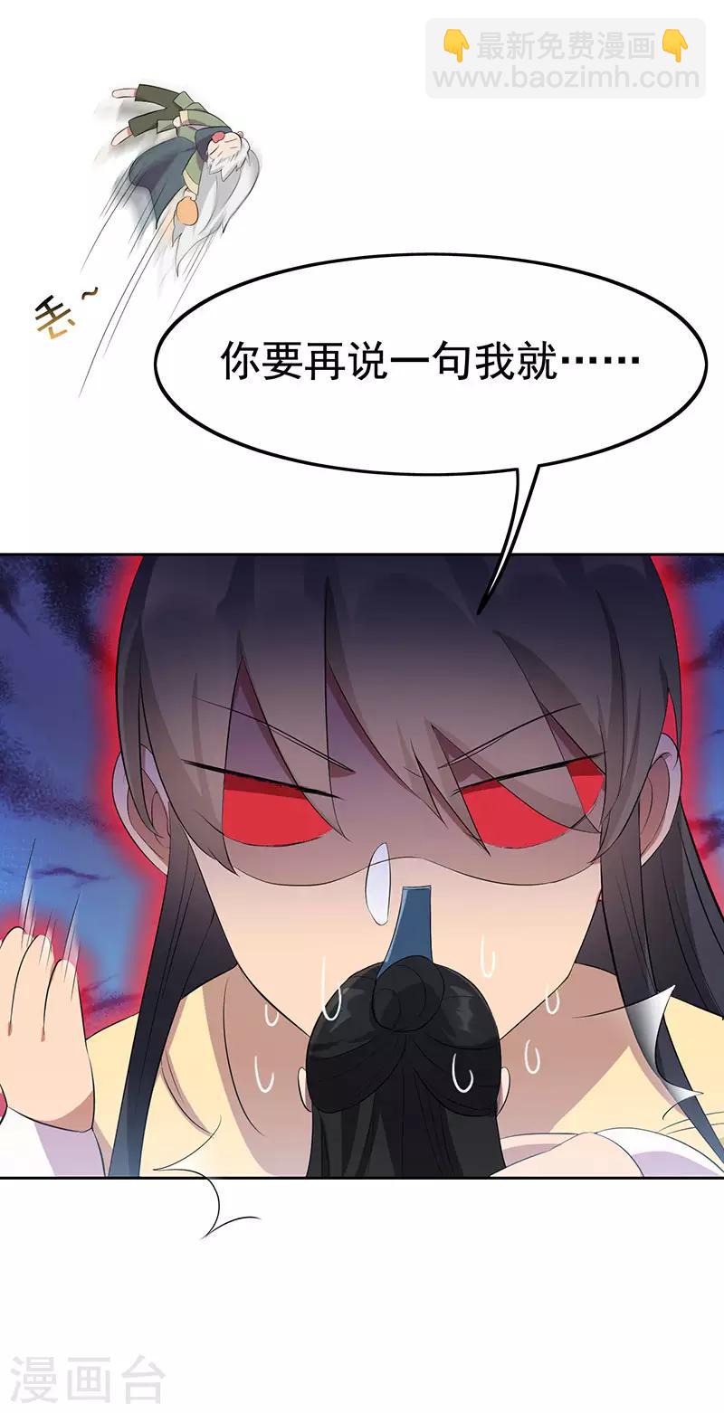 🍕狂女重生：纨绔七皇妃 第236话 认亲现场 第25页