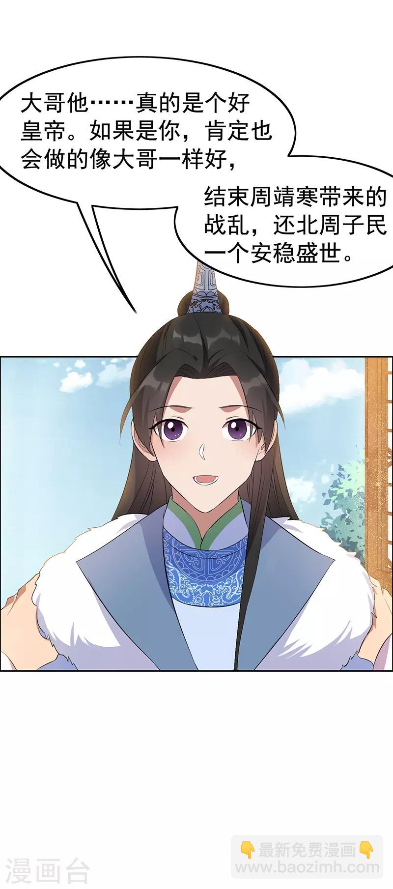 🍕狂女重生：纨绔七皇妃 第236话 认亲现场 第26页