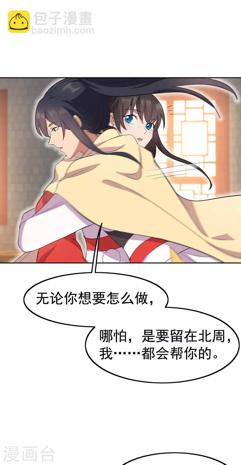 🍕狂女重生：纨绔七皇妃 第236话 认亲现场 第30页