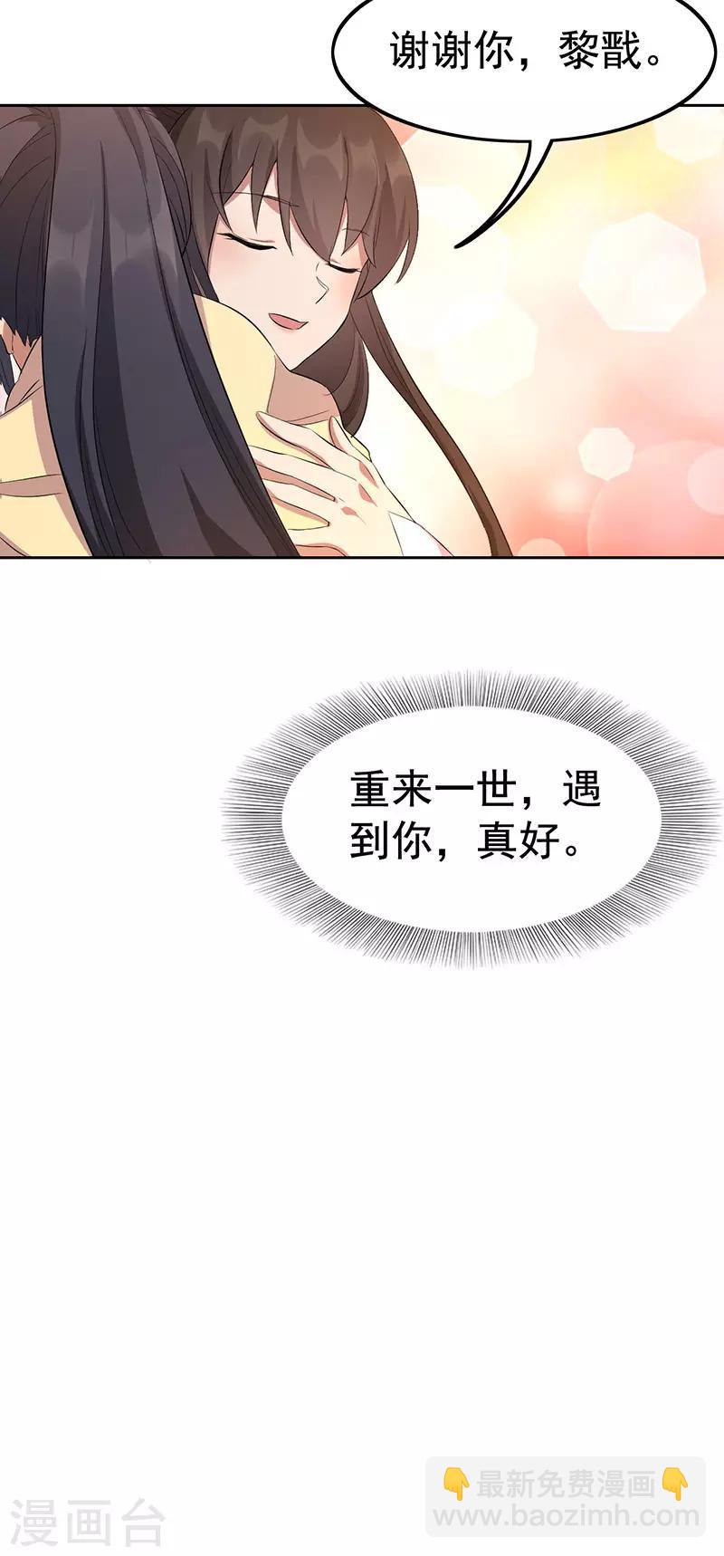 🍕狂女重生：纨绔七皇妃 第236话 认亲现场 第31页