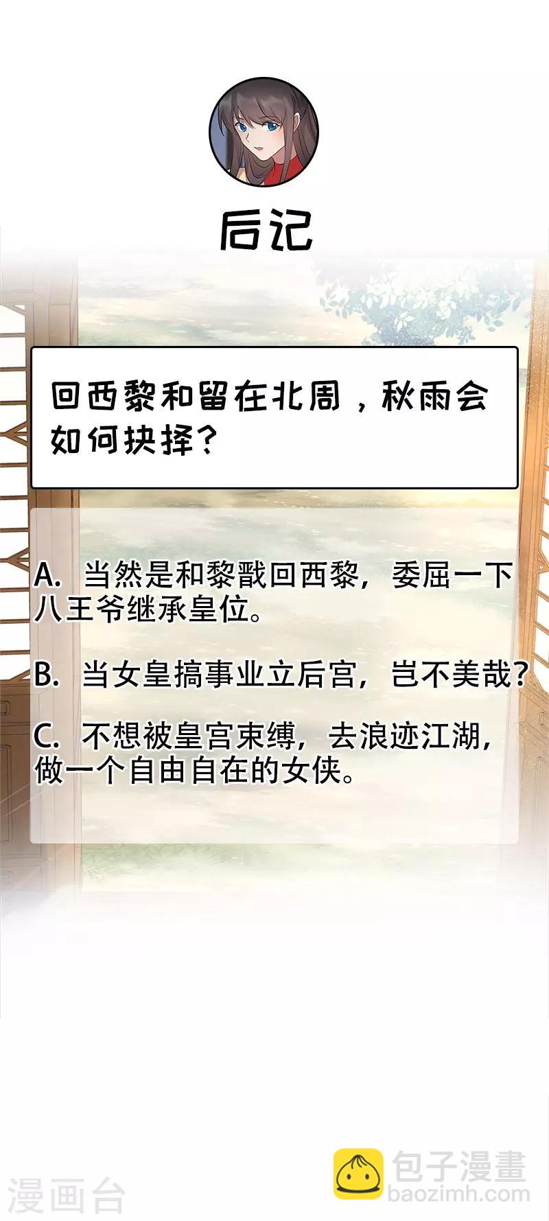 🍕狂女重生：纨绔七皇妃 第236话 认亲现场 第32页